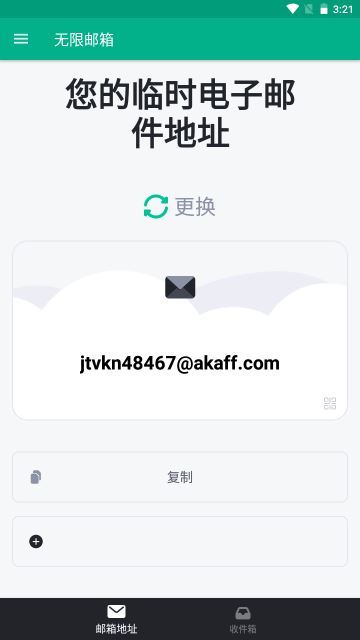 TempMail截图2