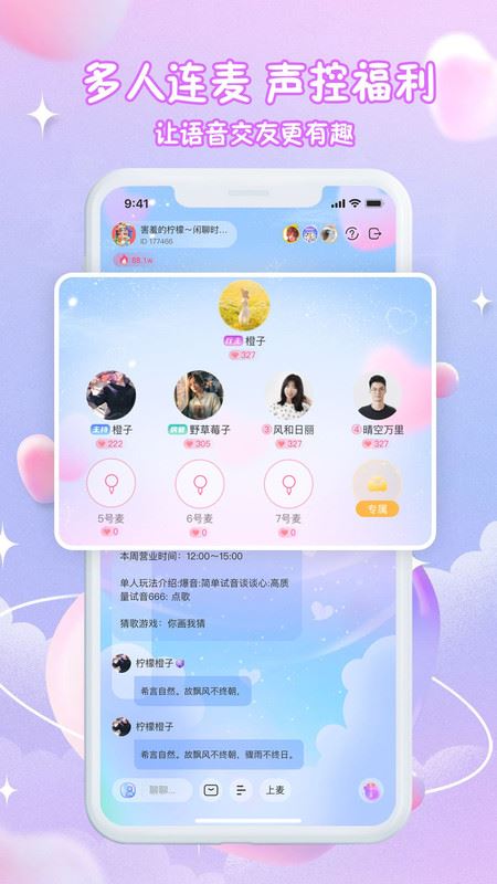 漫音派对截图3