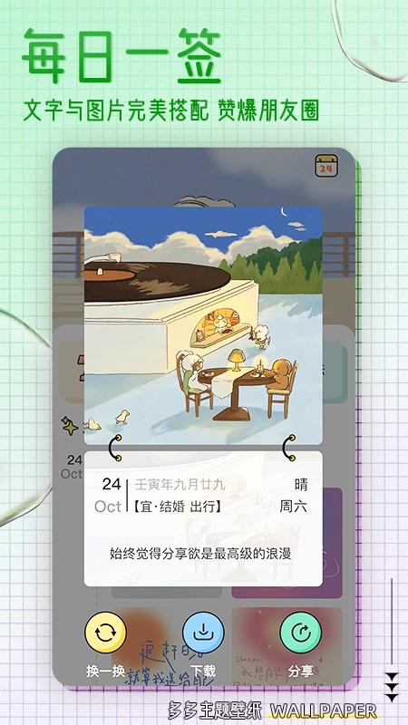 多多主题壁纸截图4