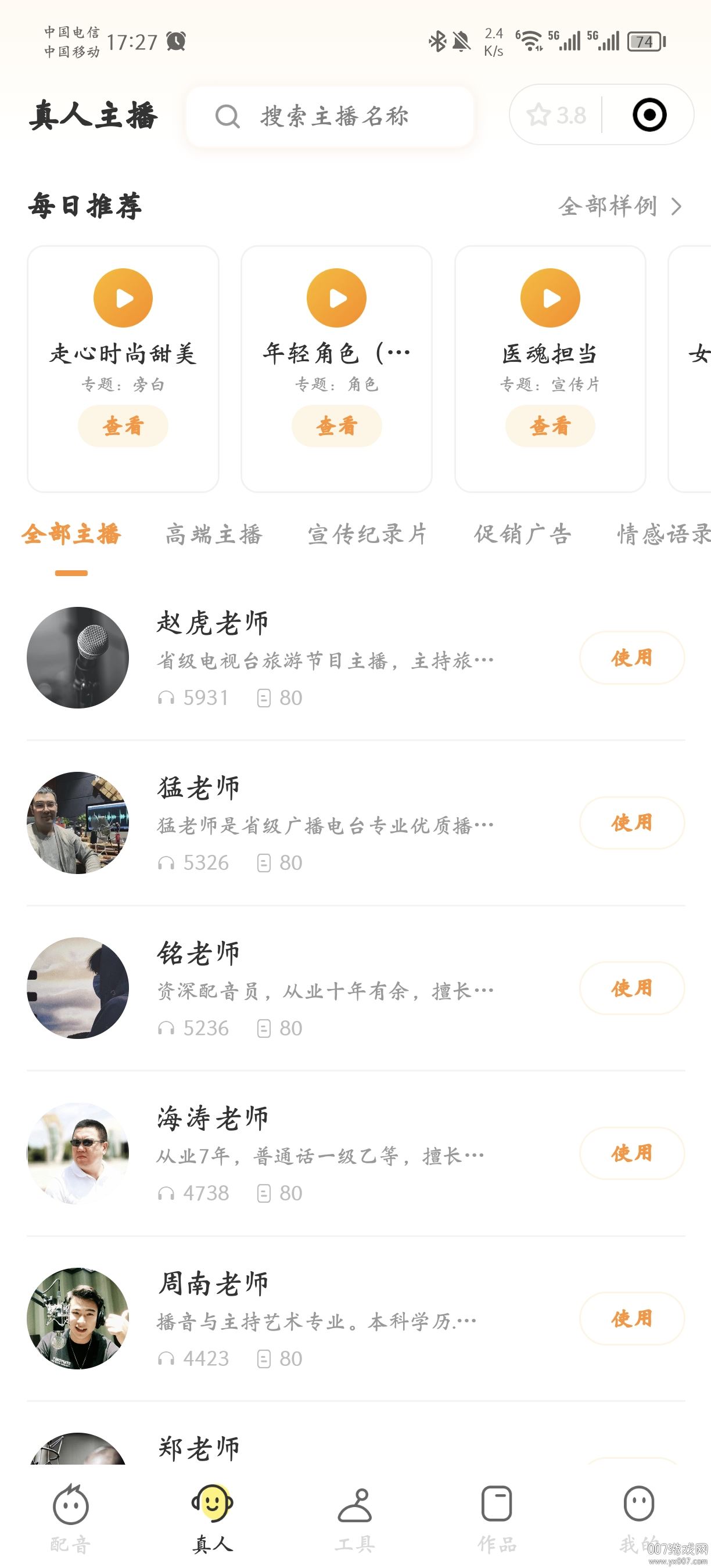 指尖配音app截图4