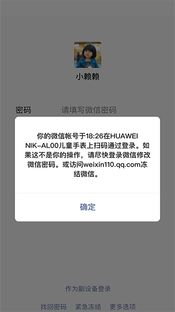 微信儿童手表版app截图1