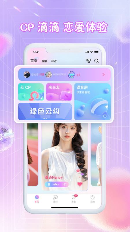 漫音派对截图2