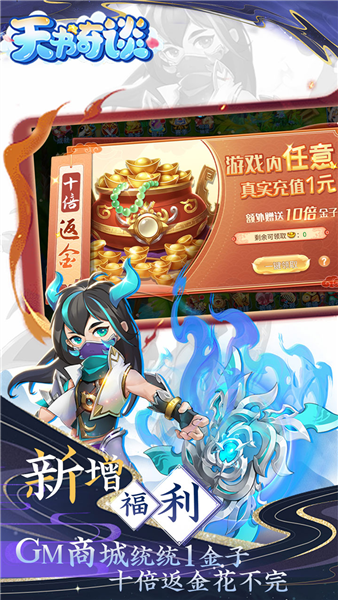 天书奇谈手游截图5