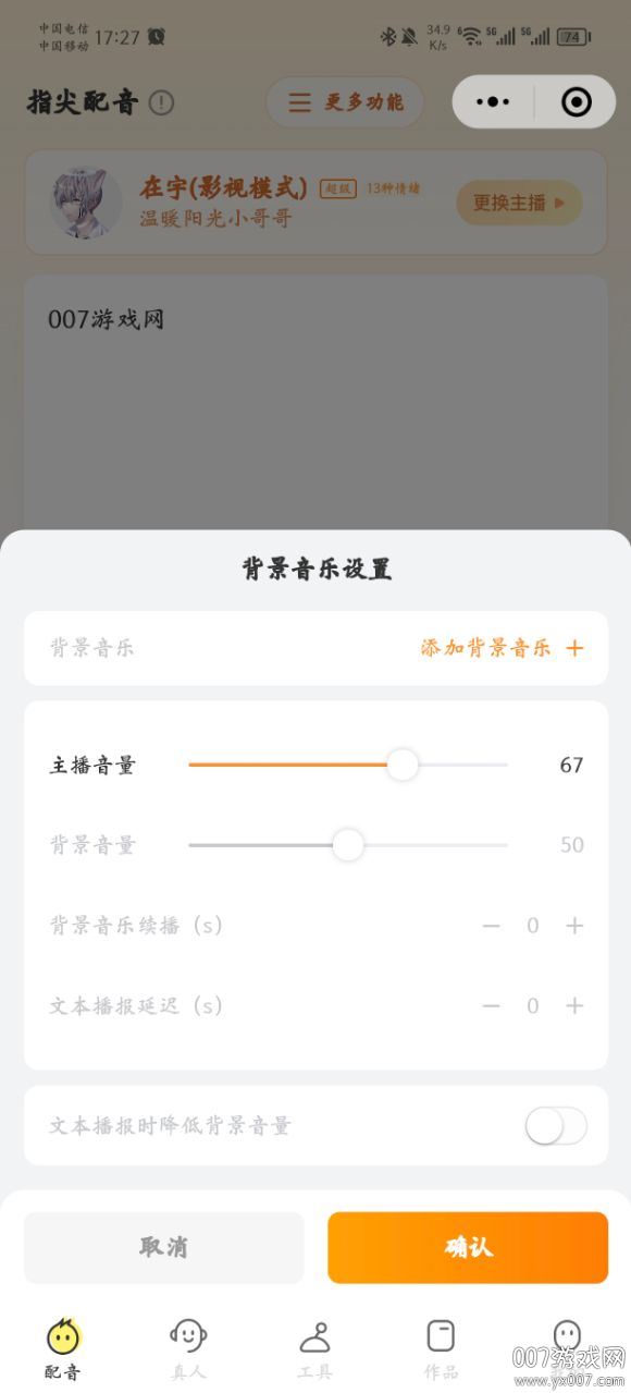 指尖配音app截图1