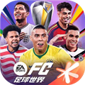 FIFA足球世界官方最新版