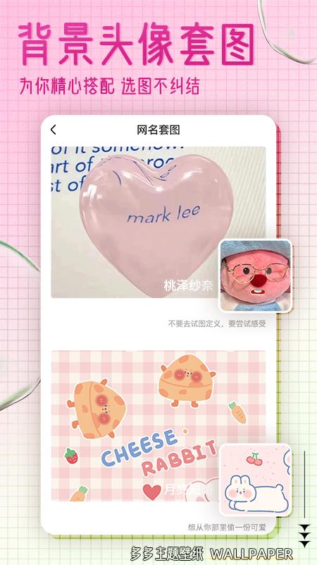 多多主题壁纸截图1