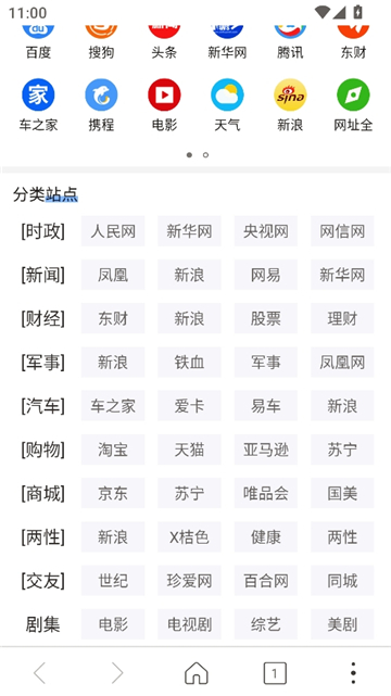 高速浏览器app截图5