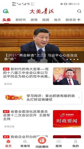 大美青海截图1