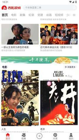 西影视频截图2