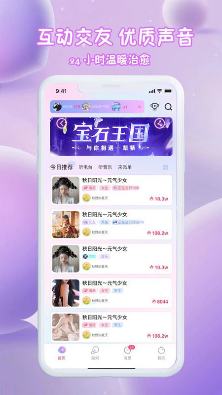 漫音派对截图4