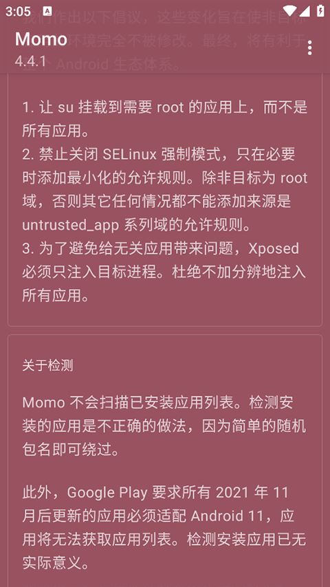 momo环境检测截图2