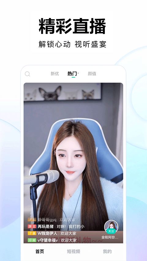 繁星直播app截图2