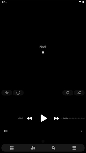 Poweramp音乐播放器截图2