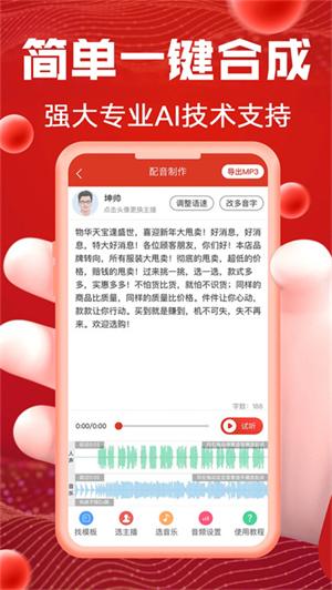超级配音app截图3