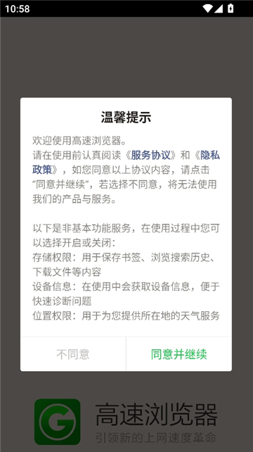 高速浏览器app截图1