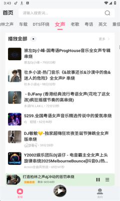DJ串烧库截图3