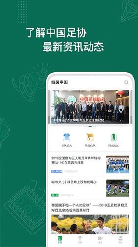 绿茵中国截图3