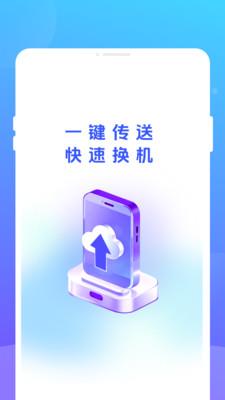 换机克隆大师截图1