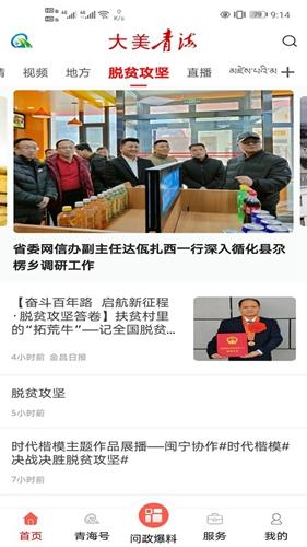 大美青海截图3
