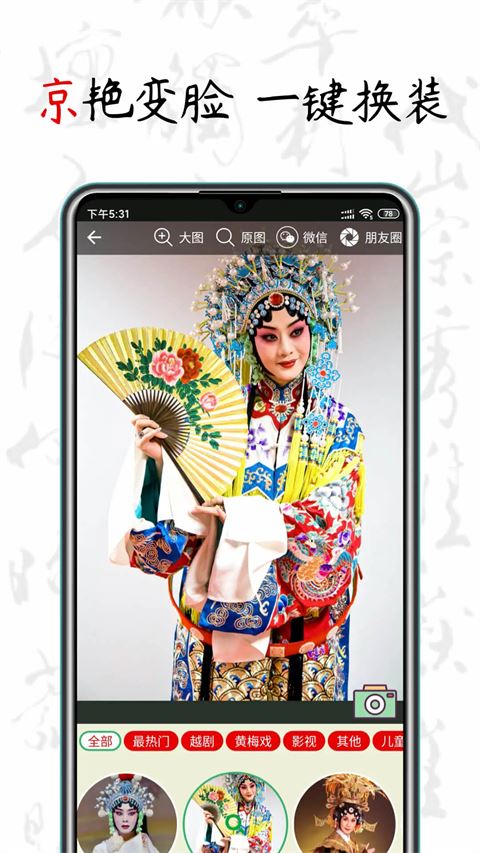 京剧迷截图4