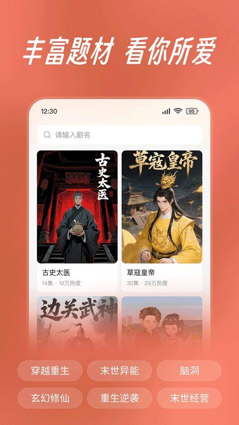七猫漫剧app截图1