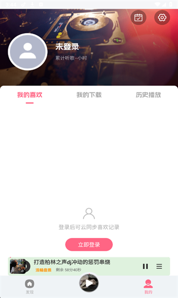 DJ串烧库截图1