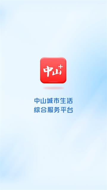 中山Plus app截图1