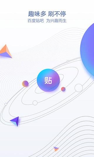 贴吧极速版截图1