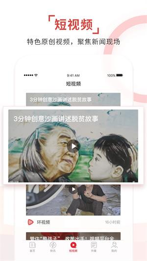 环球时报电子版截图3