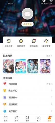 漫天星漫画免广告版截图2