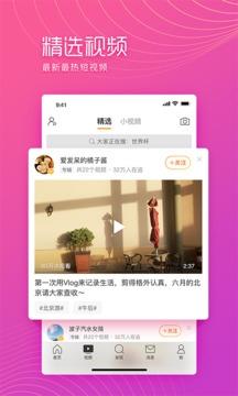 新浪微博极速版截图3
