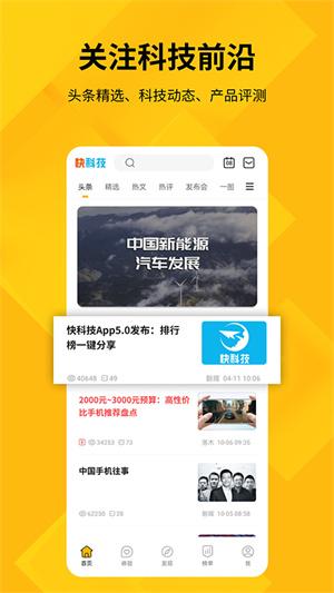 快科技截图4