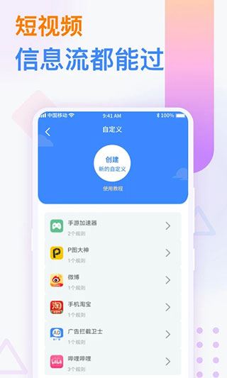 广告拦截卫士截图1