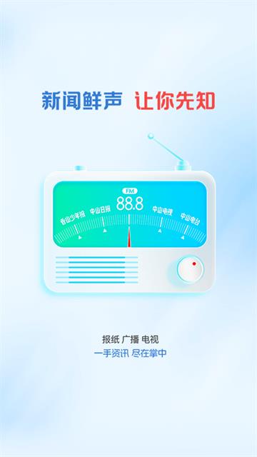 中山Plus app截图4