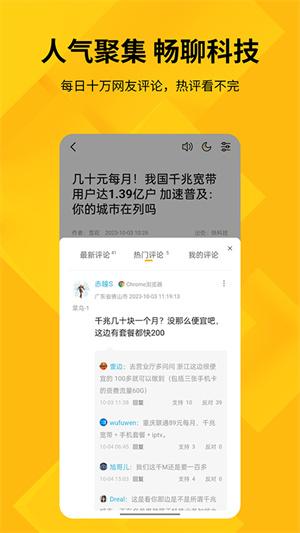 快科技截图3