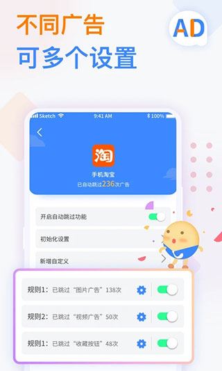 广告拦截卫士截图2