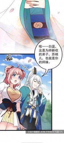 漫天星漫画免广告版截图4