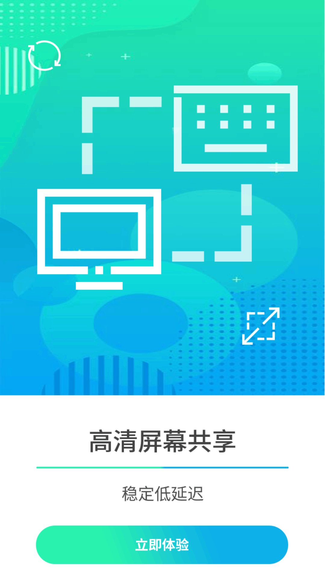 云视远程协助截图2