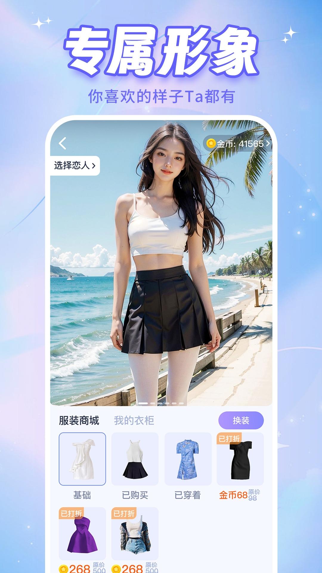 AI恋人截图3