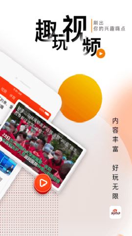 新浪新闻app截图2