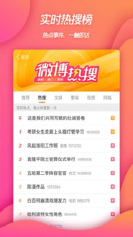 新浪新闻app截图3
