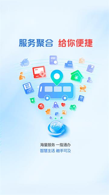 中山Plus app截图2