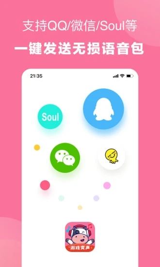 一秒语音包变声器截图1