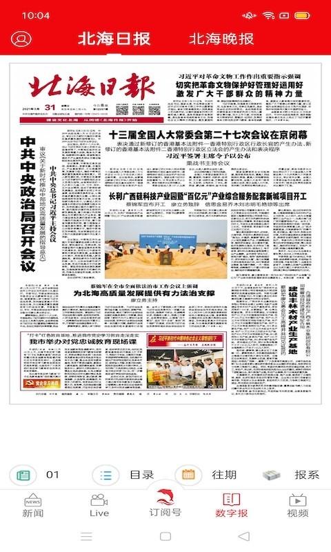 北海通讯截图3