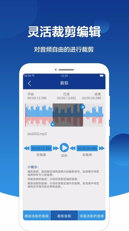 音频提取大师截图2