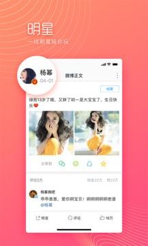 新浪微博极速版截图4