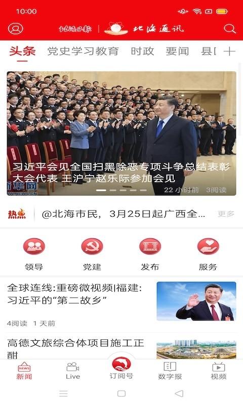 北海通讯截图1