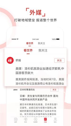 环球时报电子版截图2