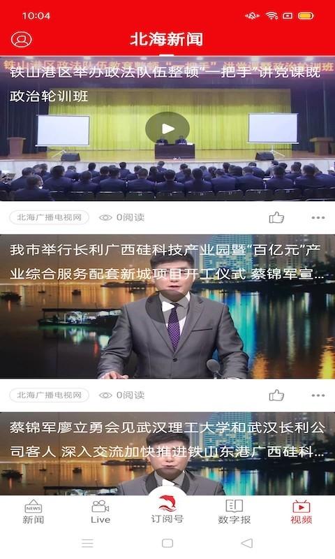 北海通讯截图2
