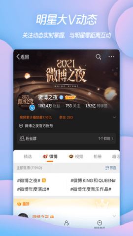 新浪新闻app截图1